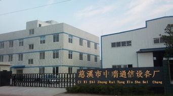 慈溪市中瑞通信設備銷售廠 專業專注，助力通訊行業高效發展